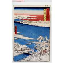Utagawa Hiroshige: 「六十余州名所図会」「武蔵 隅田川雪の朝」 - Waseda University Theatre Museum
