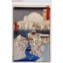Utagawa Hiroshige: 「六十余州名所図会」「上野 榛名山雪中」 - Waseda University Theatre Museum
