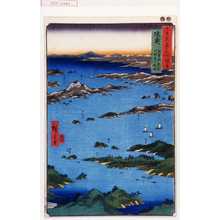 Utagawa Hiroshige, 歌川広重 (広重〈1〉)による浮世絵「「六十余州名所図会」「陸奥 松島風景富山眺望之☆図」」