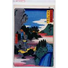Utagawa Hiroshige: 「六十余州名所図会」「但馬 岩井谷岩屋観音」 - Waseda University Theatre Museum