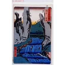 Utagawa Hiroshige: 「六十余州名所図会」「備中 豪渓」 - Waseda University Theatre Museum