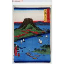 Utagawa Hiroshige: 「六十余州名所図会」「大隅 さくらしま」 - Waseda University Theatre Museum