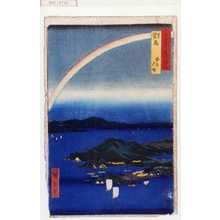 Utagawa Hiroshige: 「六十余州名所図会」「対馬 海岸夕晴」 - Waseda University Theatre Museum