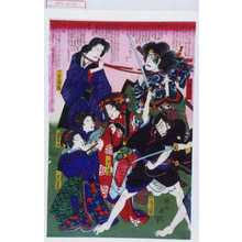 Toyohara Chikanobu: 「九紋龍 市川団十郎」「小まつ 尾上菊五郎」「長英 市川左団次」「お七 中村福助」「☆妻 坂東しう調」「小なみ 沢村源之助」 - Waseda University Theatre Museum