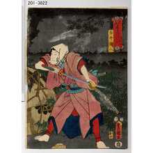 Utagawa Kunisada: 「見立やみつくし 真のやみ」「白井権八」 - Waseda University Theatre Museum