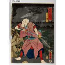 Japanese Print "「見立やみつくし 真のやみ」「白井権八」" by Utagawa Toyokuni III, 歌川豊国〈3〉 (豊国〈3〉)