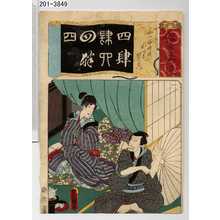 Utagawa Kunisada: 「七伊呂波拾遺」「四谷怪談 おいわ 伊右衛門」 - Waseda University Theatre Museum
