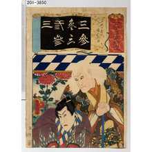 Utagawa Kunisada: 「七伊呂波拾遺」「三略の巻 鬼一法眼」 - Waseda University Theatre Museum