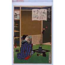 Toyohara Kunichika: 「現時五十四情 第三十二号」 - Waseda University Theatre Museum