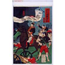 Japanese Print "「鹿児嶋戦争記」" by Toyohara Chikanobu, 豊原周延 (周延)