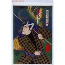 Toyohara Chikanobu: 「直助権兵衛 尾上菊五郎」 - Waseda University Theatre Museum