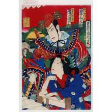Toyohara Kunichika: 「賎の女お菊 岩井松之助」「日吉将軍高吉 市川団十郎」 - Waseda University Theatre Museum