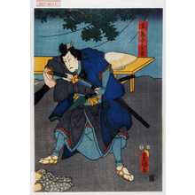Utagawa Kunisada: 「主馬小金吾」 - Waseda University Theatre Museum