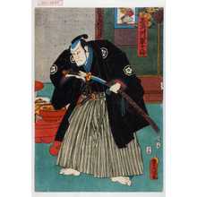 Utagawa Kunisada: 「志武川軍十郎」 - Waseda University Theatre Museum