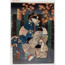 Utagawa Kunisada: 「小野之助頼風」「女房花☆」 - Waseda University Theatre Museum