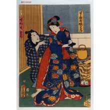 Japanischer Druck "「とうふ屋娘かさね」「でつち豆太」" von Utagawa Toyokuni III, 歌川豊国〈3〉 (豊国〈3〉)