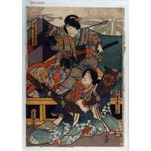 Utagawa Kunisada: 「重忠奥方操御前」「武里女房真柴」 - Waseda University Theatre Museum