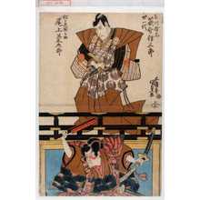 Utagawa Kunisada: 「細川勝元 萩野伊三郎 一世一代」「松かゑ関之助 尾上菊五郎」 - Waseda University Theatre Museum
