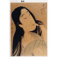 Kitagawa Utamaro: 「当世女風俗通」「中品の女房」 - Waseda University Theatre Museum