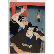 Utagawa Kunisada: 「浅倉村庄屋当吾」「捕人米藤」 - Waseda University Theatre Museum