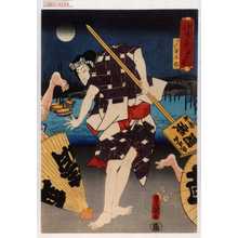 Utagawa Kunisada: 「見立月尽 夜半月」「にしの金五郎」 - Waseda University Theatre Museum