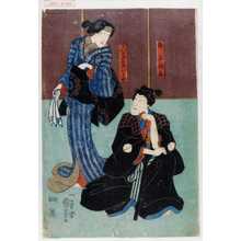 Utagawa Kuniyoshi: 「南与兵衛」「十次兵衛女房おはや」 - Waseda University Theatre Museum
