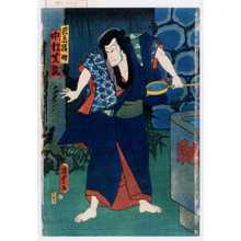 Utagawa Kunisada II: 「萩原猪助 中村芝翫」 - Waseda University Theatre Museum