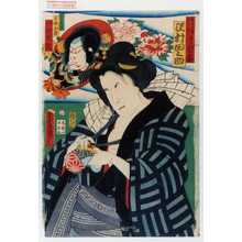Utagawa Kunisada II: 「赤間の妻おとみ 後にきられお富 沢村田之助」「ふか七 実は金輪五郎 中村芝翫」 - Waseda University Theatre Museum