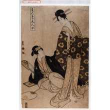 Utagawa Toyokuni I: 「夏の富士美人合」 - Waseda University Theatre Museum