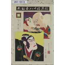 Toyohara Kunichika: - Waseda University Theatre Museum