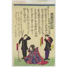 Morikawa Chikashige: 「国性爺一世一代新作狂言 沢村田之助御名残」 - Waseda University Theatre Museum