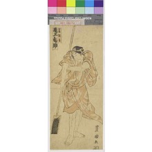 Utagawa Toyokuni I: 「日雇佐吉 尾上松助」 - Waseda University Theatre Museum