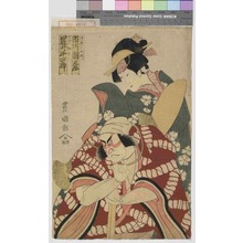 Utagawa Toyokuni I: 「鎮西八郎為朝 市川団蔵」「下田の初糸 岩井半四郎」 - Waseda University Theatre Museum