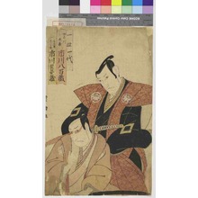Utagawa Toyokuni I: 「一世一代 加古川本蔵 市川八百蔵」「もゝの井若さの介 市川男女蔵」 - Waseda University Theatre Museum