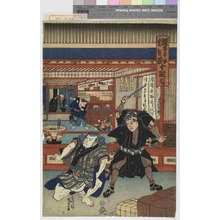 Utagawa Kunisada: 「仮名手本忠臣蔵 十段目」 - Waseda University Theatre Museum