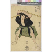 Utagawa Toyokuni I: 「[見]ぢん弾正 市川男女蔵」 - Waseda University Theatre Museum