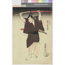 Utagawa Toyokuni I: 「寺西閑心 尾上栄三郎」 - Waseda University Theatre Museum