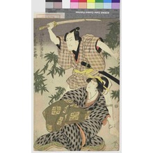 Utagawa Toyokuni I: 「南与兵へ 坂東三津五郎」「関や 岩井半四郎」 - Waseda University Theatre Museum