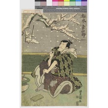 Utagawa Toyokuni I: 「松本幸四郎」 - Waseda University Theatre Museum