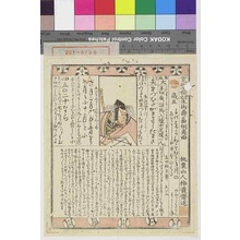 Utagawa Toyokuni I: 「寛政七稔相生街寿嘉例夷曲」 - Waseda University Theatre Museum