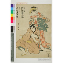 Utagawa Toyokuni I: 「三浦や大岸 瀬川菊之丞」「白坂甚平 市川荒五郎」 - Waseda University Theatre Museum