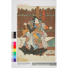 Utagawa Kuniyoshi: 「御厨六郎公綱」 - Waseda University Theatre Museum