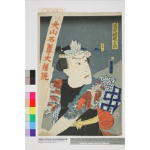 Utagawa Yoshitora: 「河原崎権十郎」「箱根山」 - Waseda University Theatre Museum