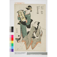 Utagawa Toyokuni I: 「女房お杉 瀬川仙女」「神田与吉 助高屋高助」 - Waseda University Theatre Museum