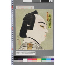 Japanese Print "「御所の五郎蔵 市村羽左衛門」" by 花山