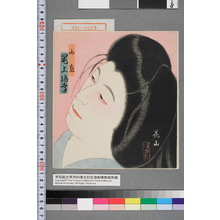 花山: 「小糸 尾上梅幸」 - Waseda University Theatre Museum