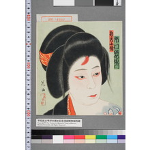 花山: 「弁天小僧 市村羽左衛門」 - Waseda University Theatre Museum