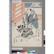Utagawa Toyokuni I: 「かんぺら門兵衛 尾上蟹十郎」「朝かほ千べい 大谷門蔵」 - Waseda University Theatre Museum