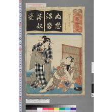Utagawa Kunisada: 「清書七伊呂波」「ぬれた仲町 小三国五郎」 - Waseda University Theatre Museum