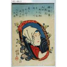 Utagawa Kuniyoshi: 「絵鏡台見立三十木花撰」「忠兵衛」「梅川」 - Waseda University Theatre Museum